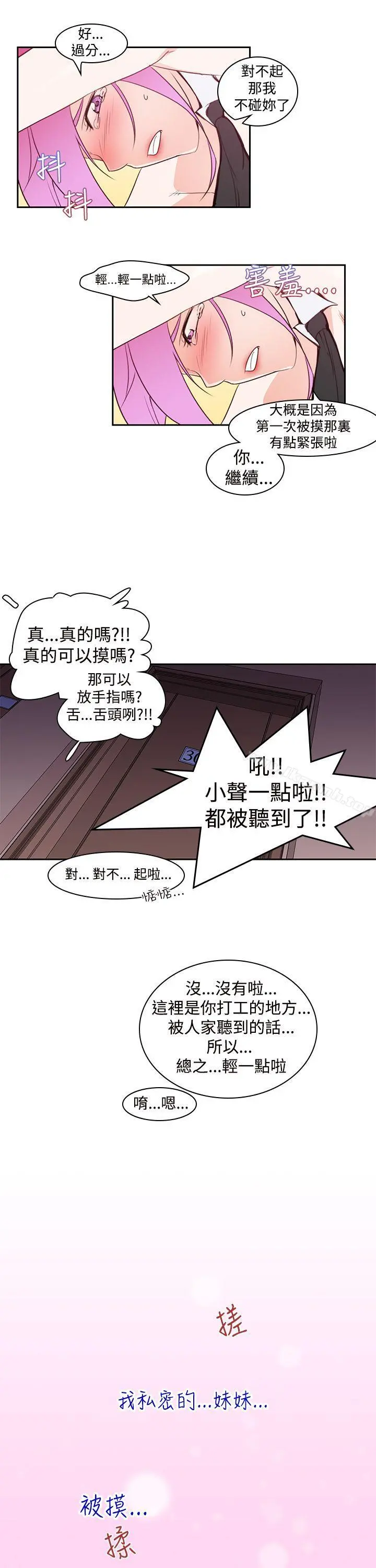 他的那裏(完结) 第6话 第9页