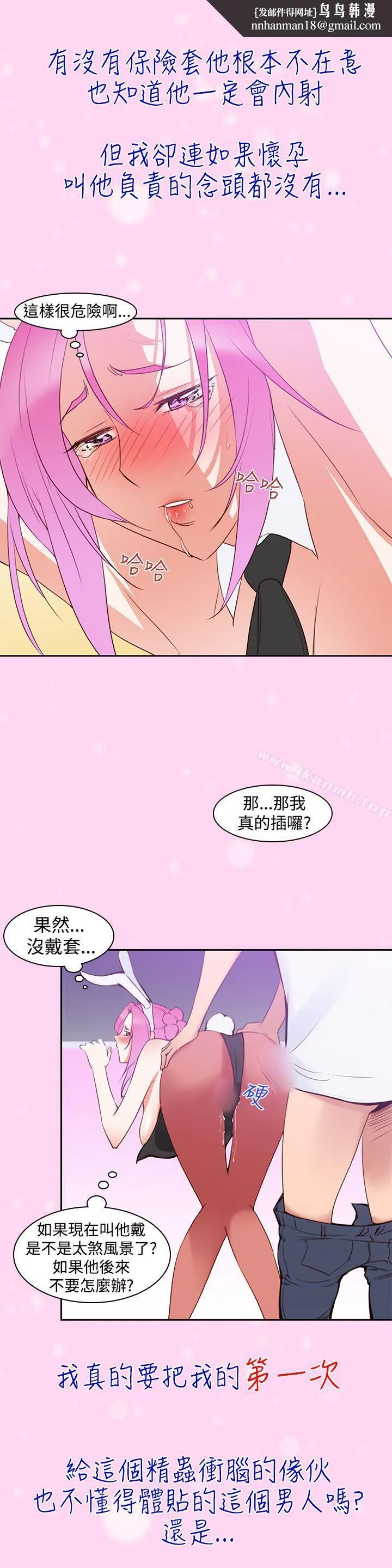 他的那裏(完结) 第6话 第13页