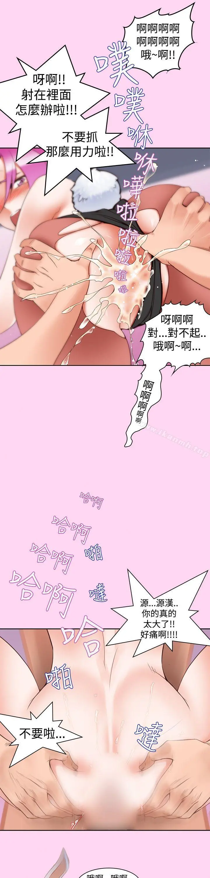 他的那裏(完结) 第6话 第18页