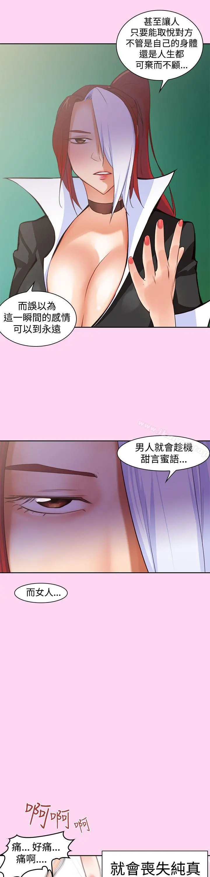 他的那裏(完结) 第6话 第16页