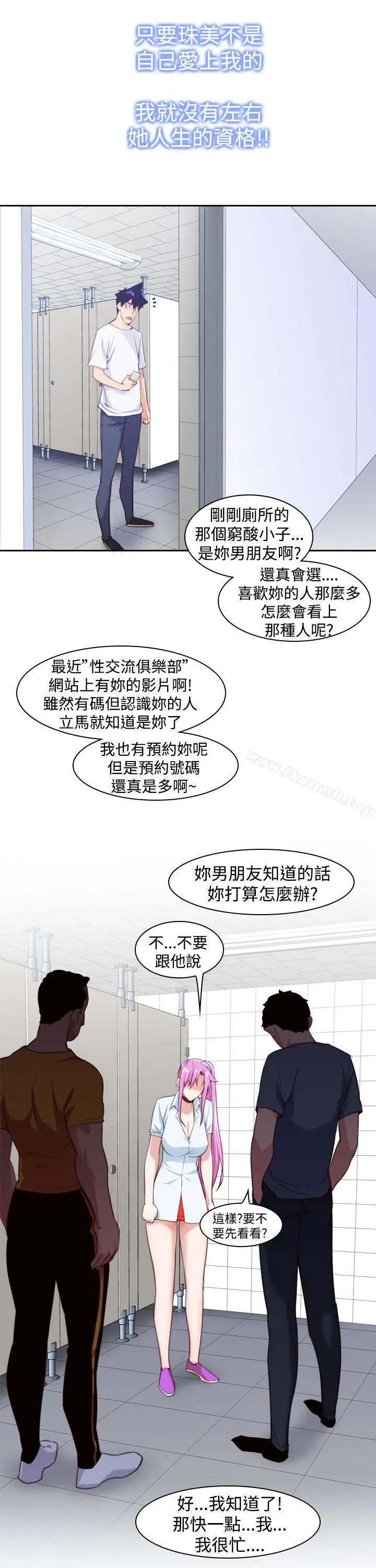 他的那裏(完结) 第13话 第21页