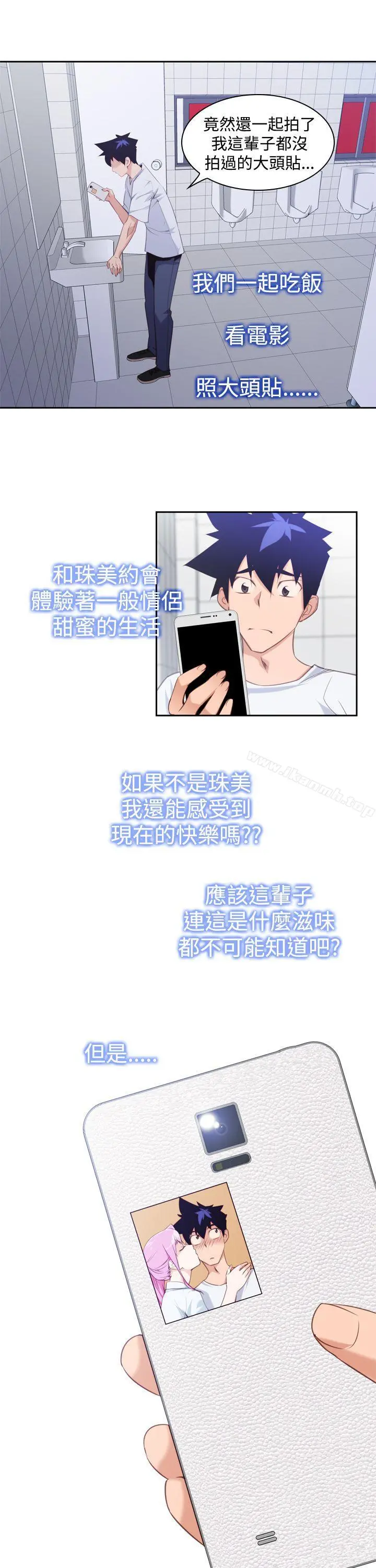 他的那裏(完结) 第13话 第19页