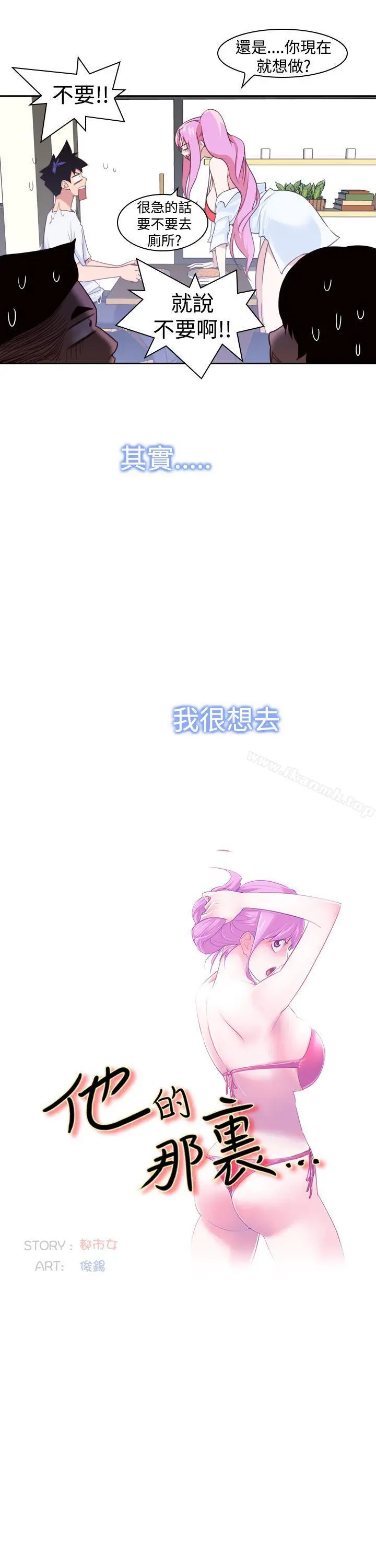 他的那裏(完结) 第13话 第9页