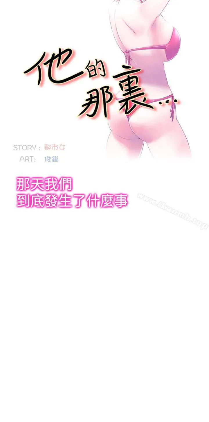 他的那裏(完结) 第17话 第6页
