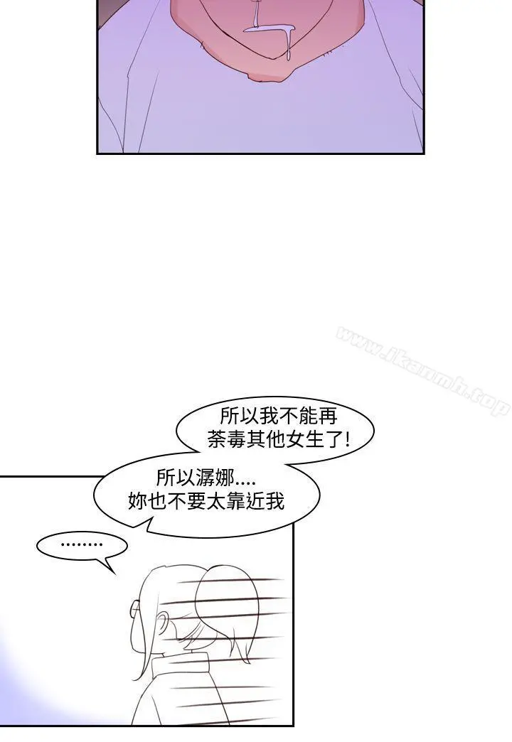 他的那裏(完结) 第17话 第18页