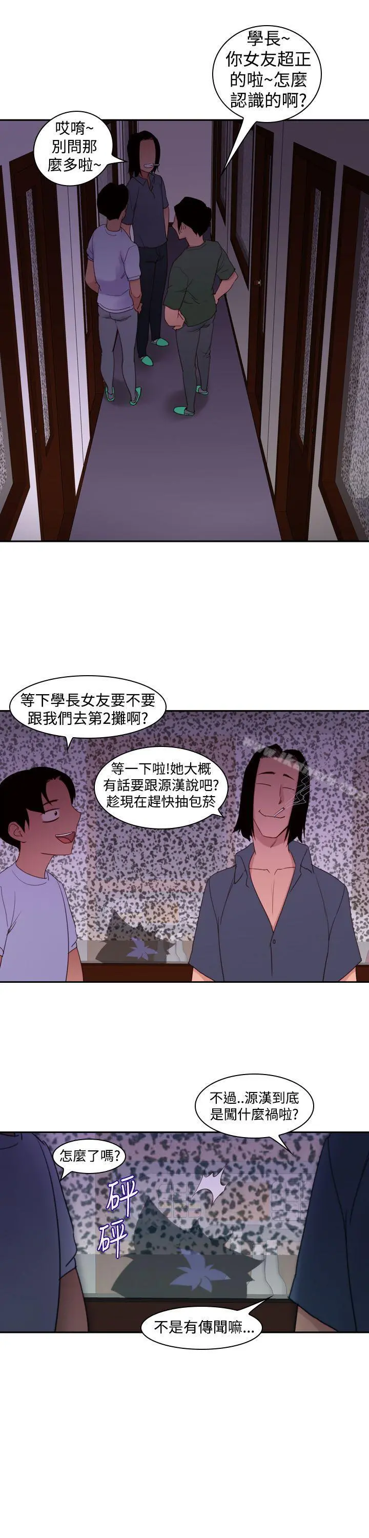 他的那裏(完结) 第17话 第21页