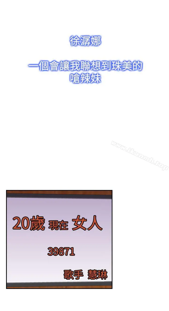 他的那裏(完结) 第17话 第12页