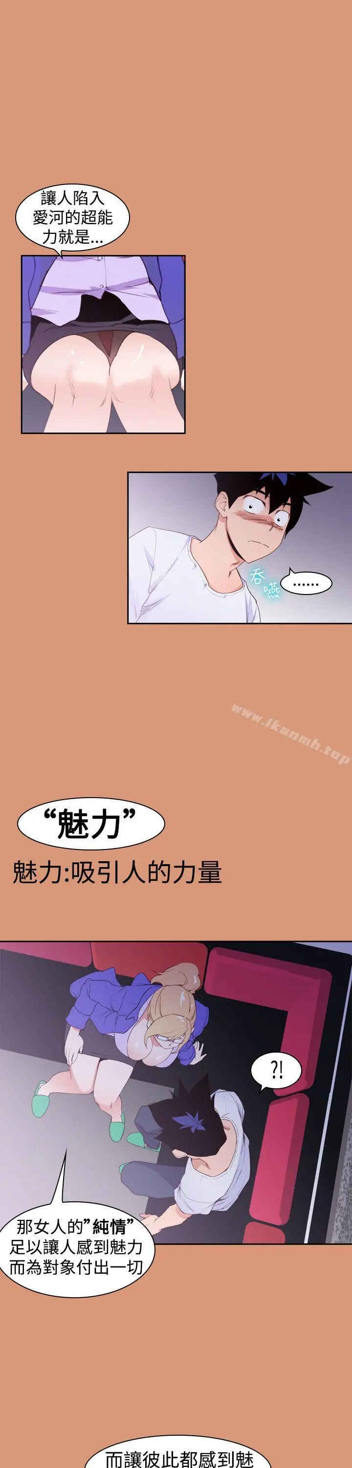 他的那裏(完结) 第18话 第9页