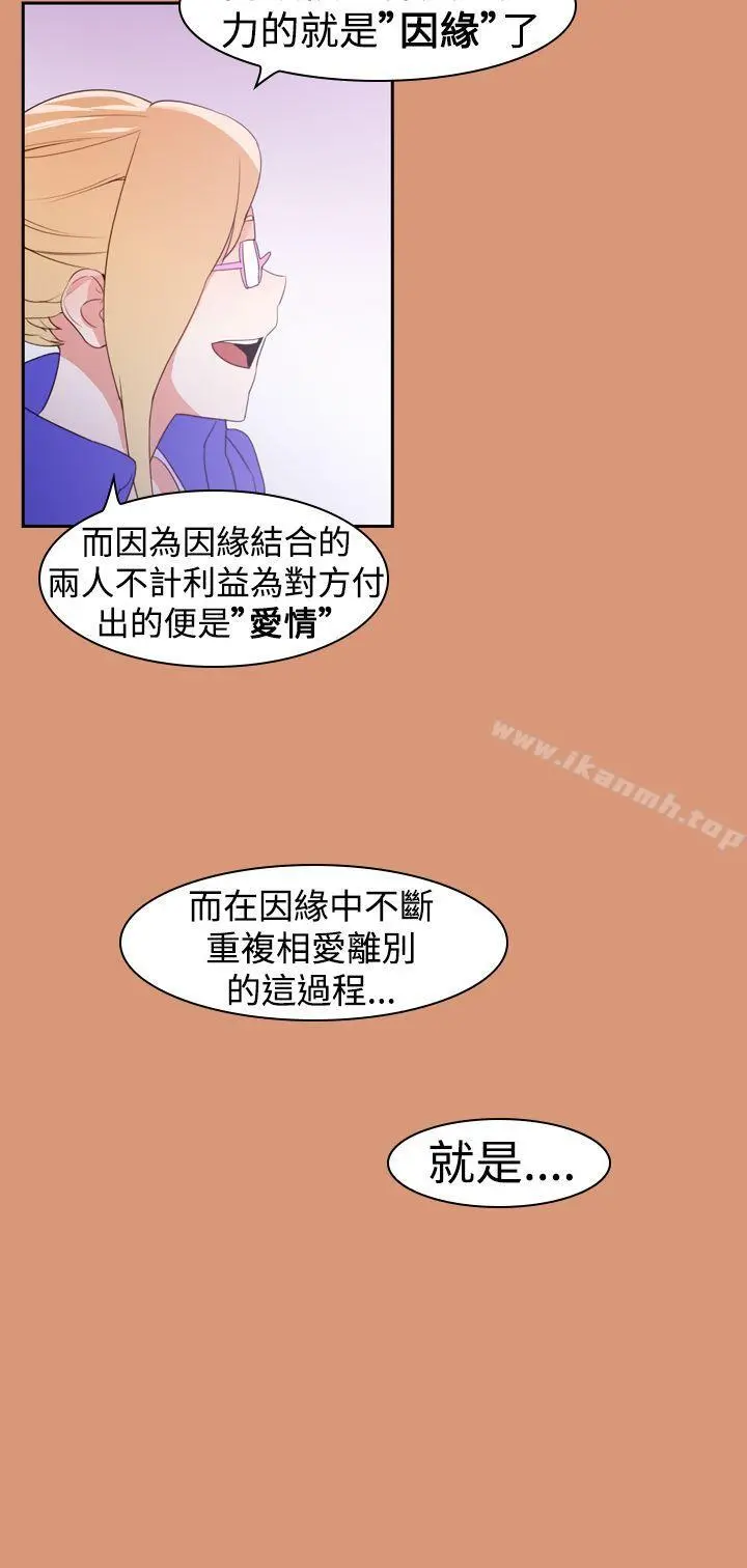 他的那裏(完结) 第18话 第10页