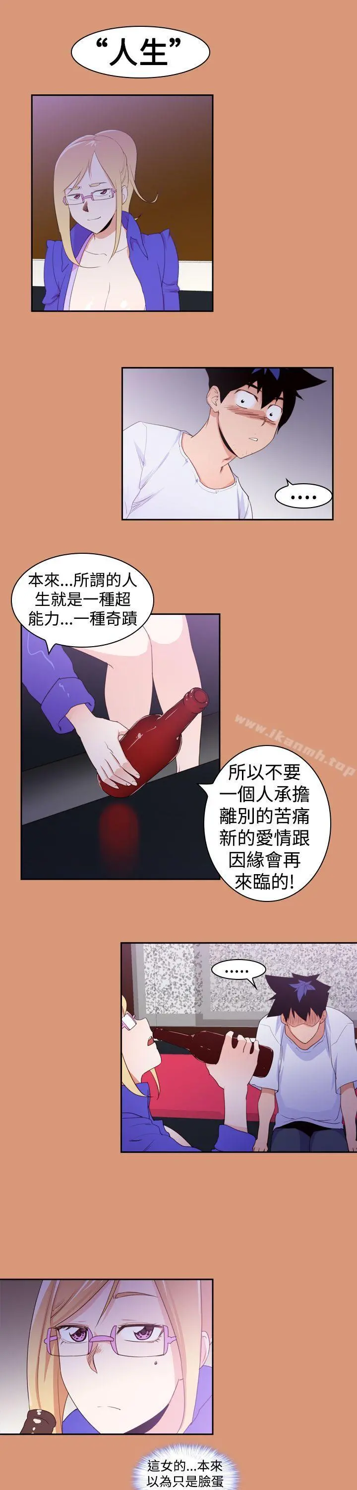 他的那裏(完结) 第18话 第11页