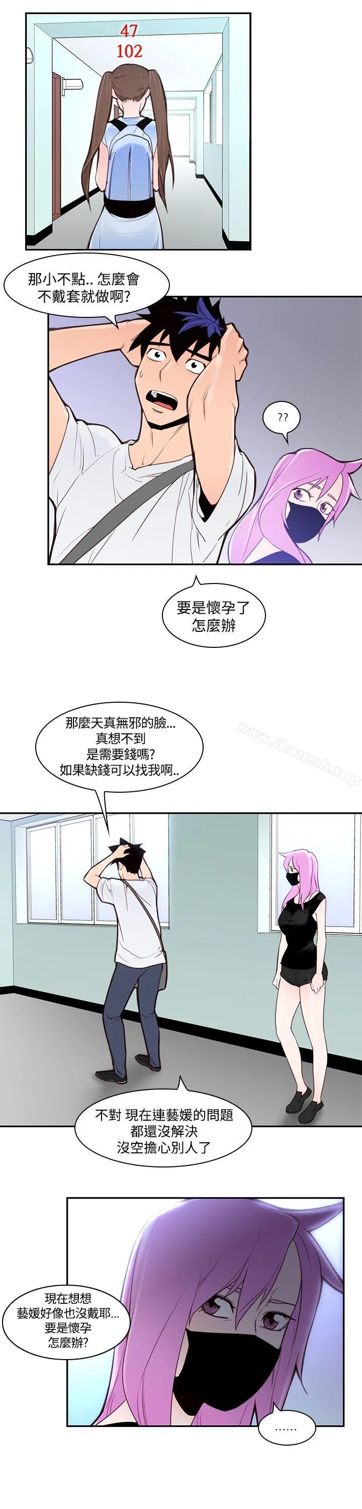 他的那裏(完结) 第2话 第21页
