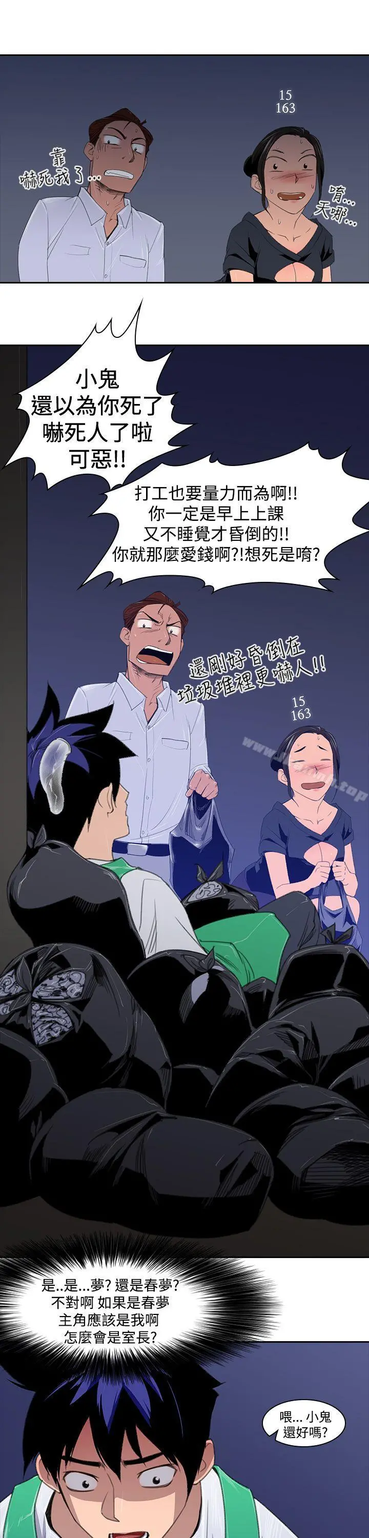 他的那裏(完结) 第2话 第5页