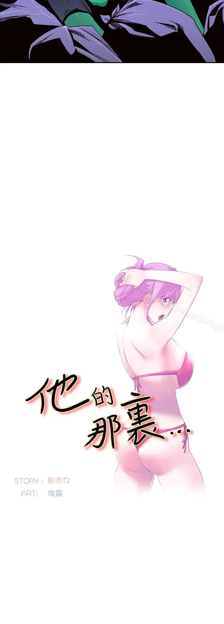 他的那裏(完结) 第2话 第12页