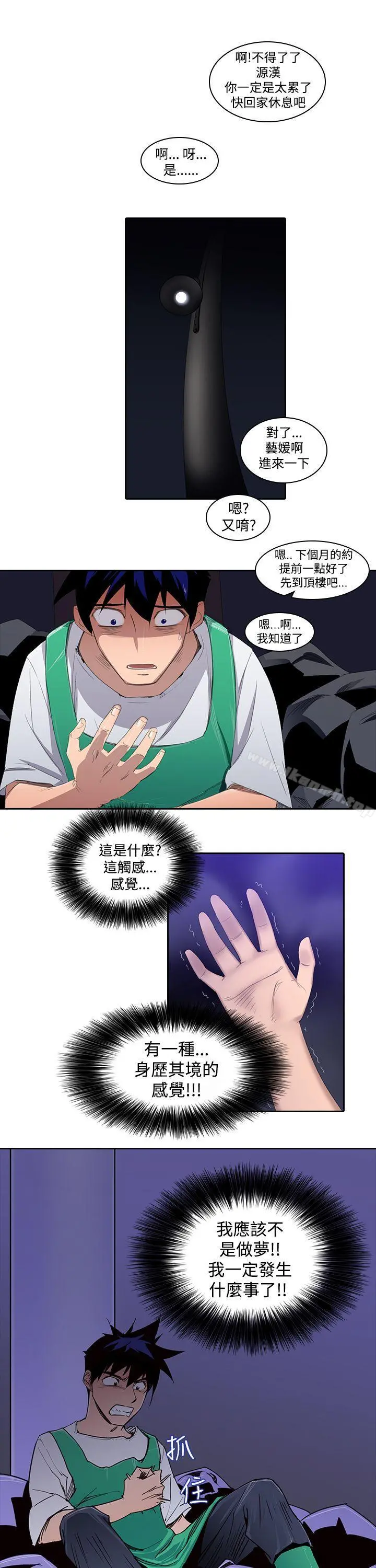 他的那裏(完结) 第2话 第11页
