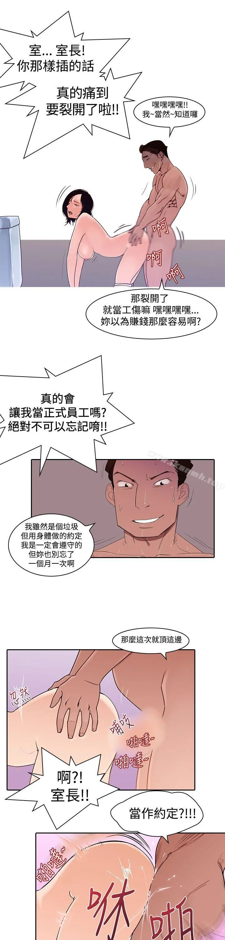 他的那裏(完结) 第2话 第3页