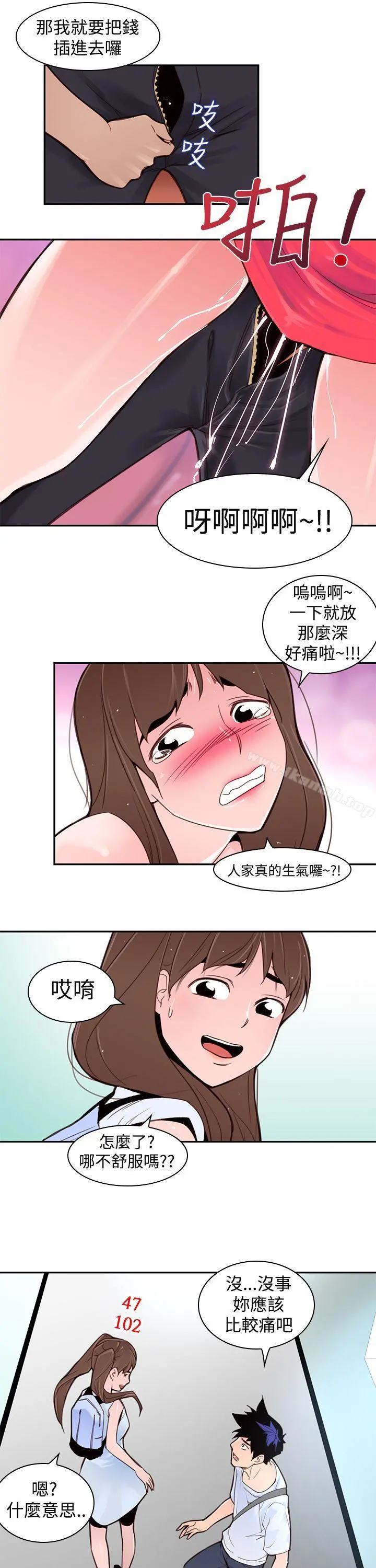 他的那裏(完结) 第2话 第19页