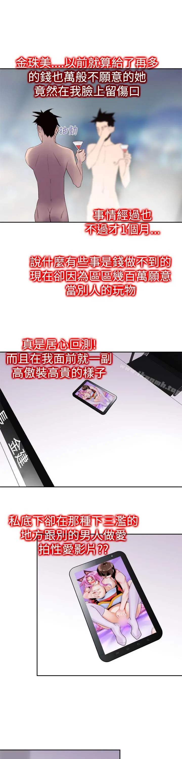 他的那裏(完结) 第20话 第11页