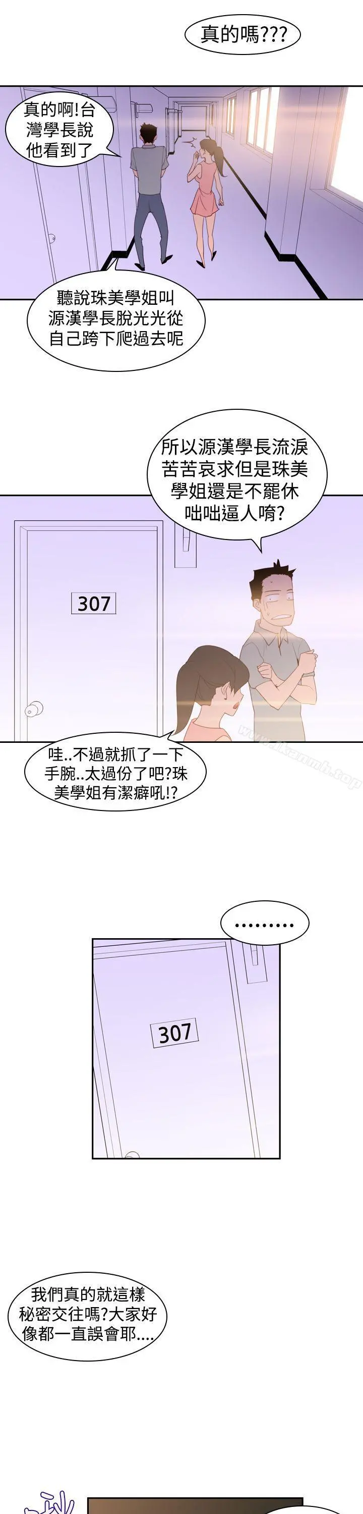 他的那裏(完结) 第20话 第25页