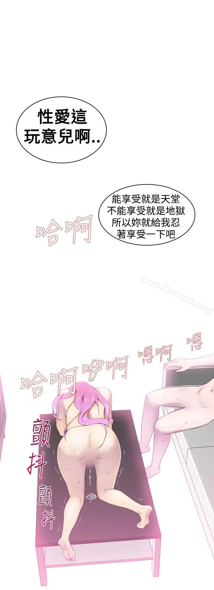 他的那裏(完结) 第20话 第4页