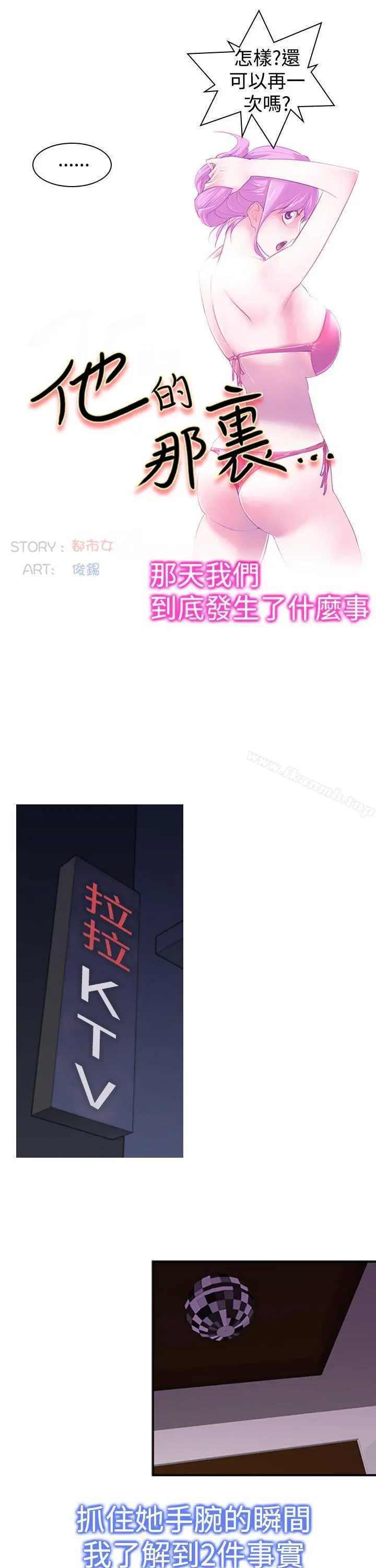他的那裏(完结) 第20话 第15页
