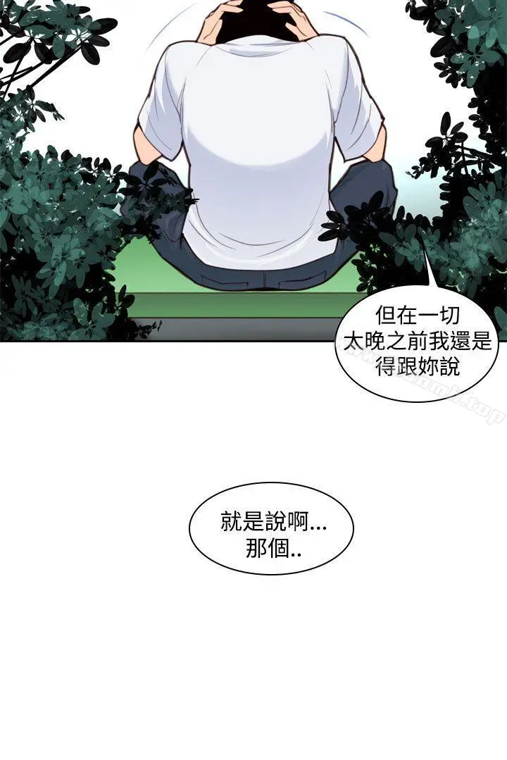 他的那裏(完结) 第9话 第2页