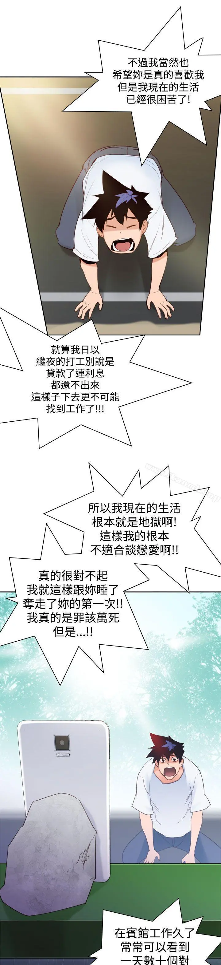 他的那裏(完结) 第9话 第5页