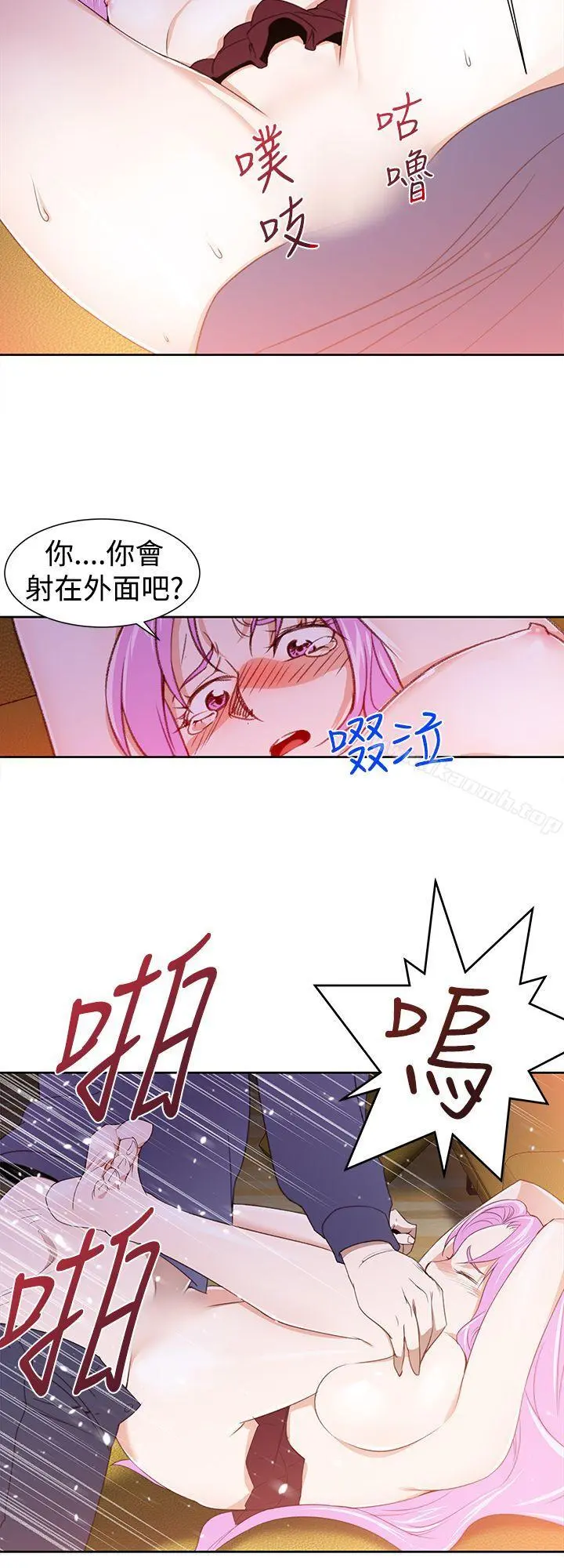 他的那裏(完结) 第27话 第4页