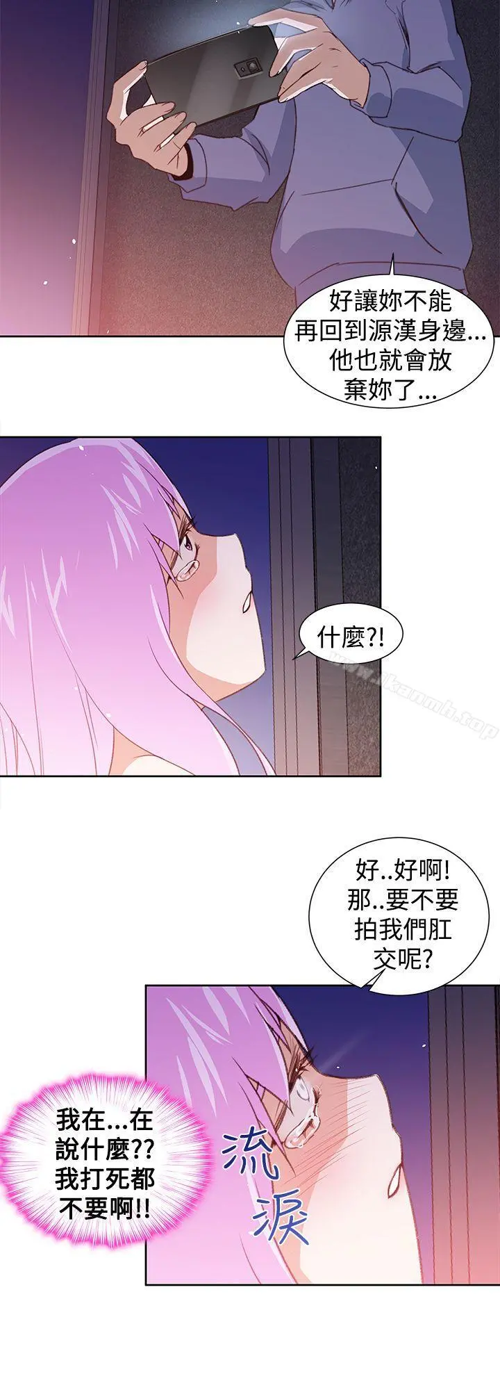 他的那裏(完结) 第27话 第18页