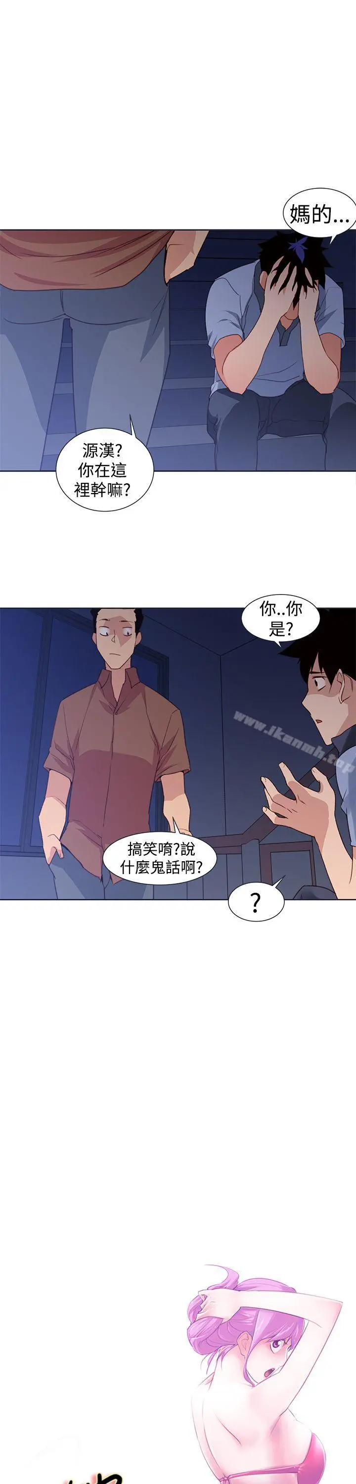 他的那裏(完结) 第27话 第11页