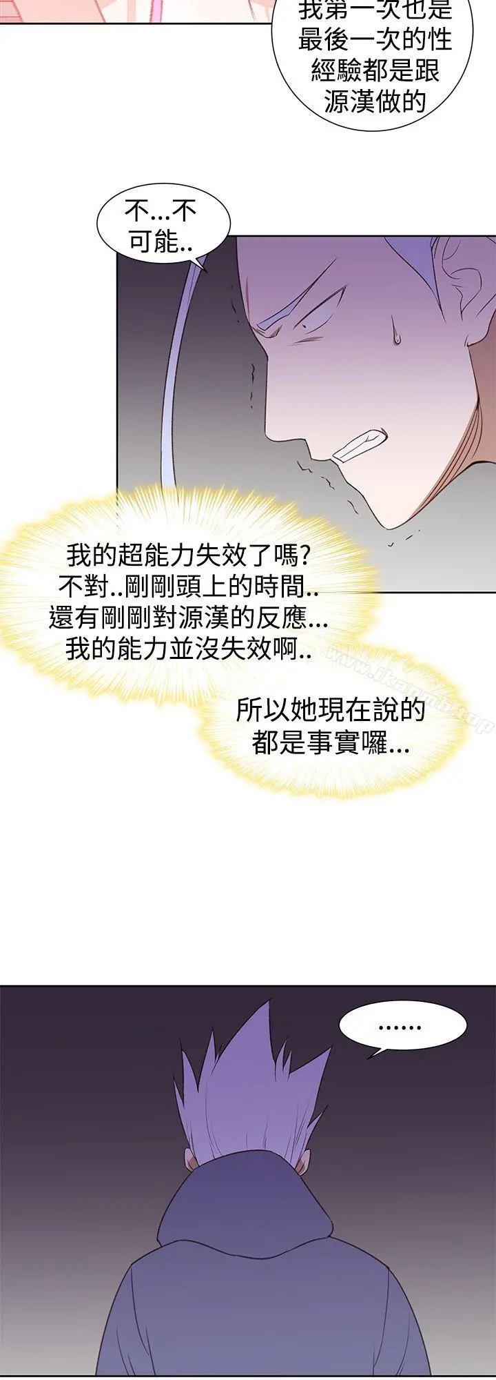 他的那裏(完结) 第27话 第16页
