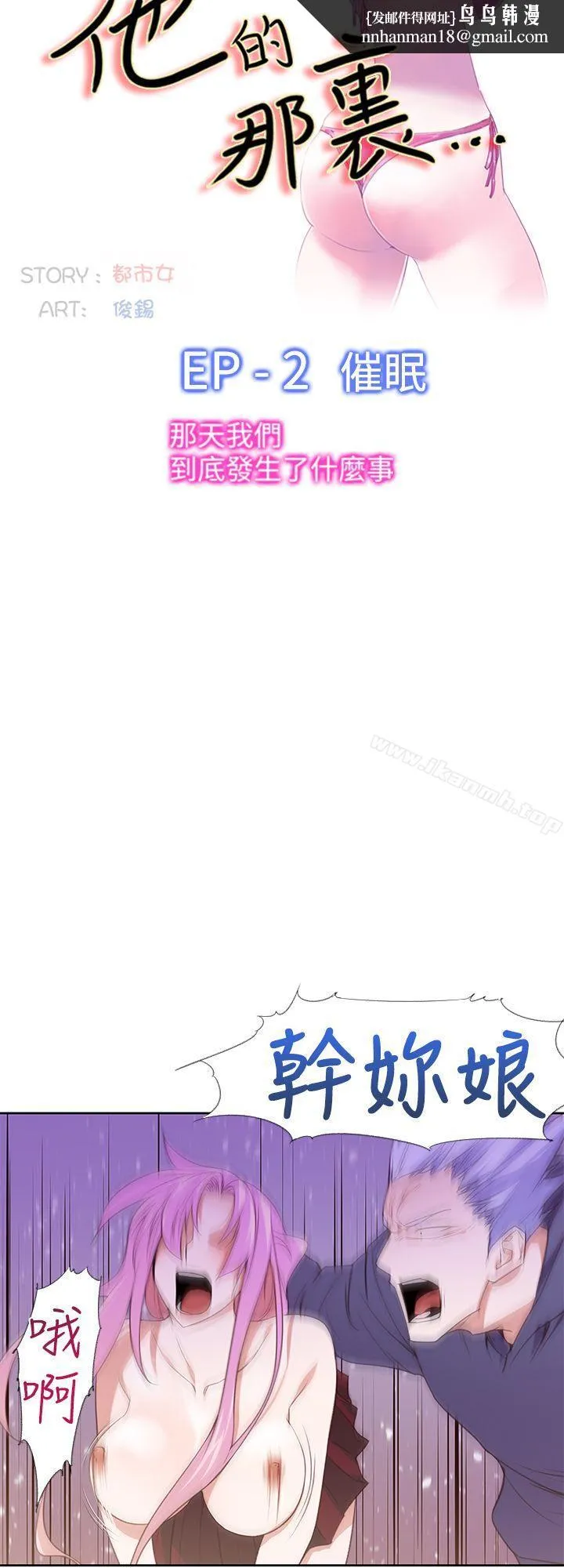 他的那裏(完结) 第27话 第12页