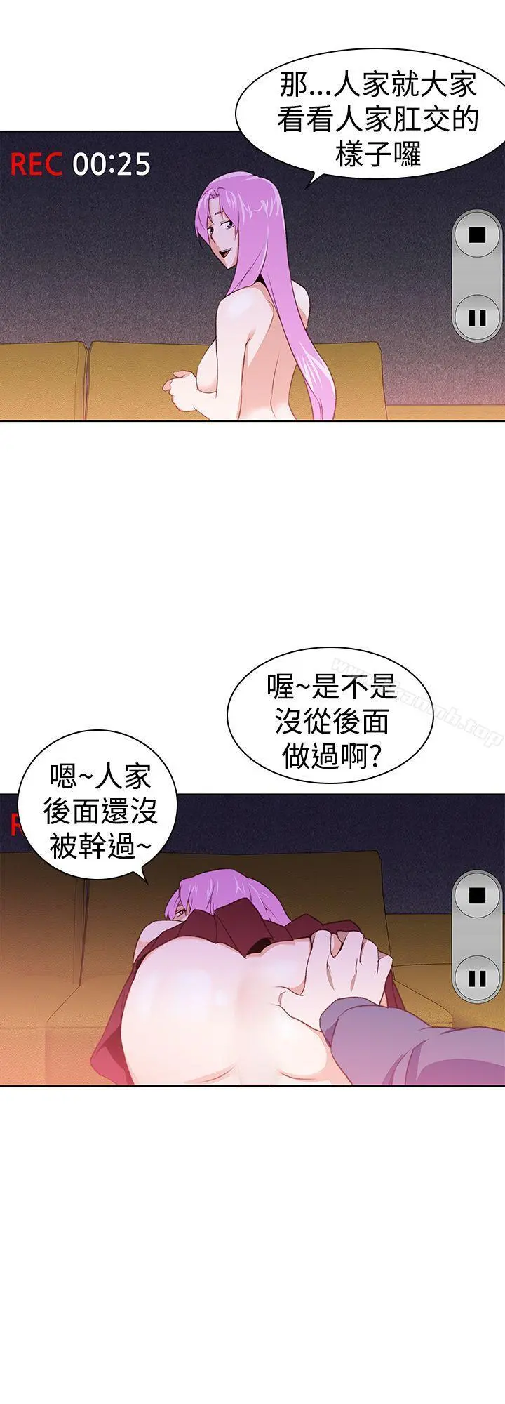 他的那裏(完结) 第28话 第2页