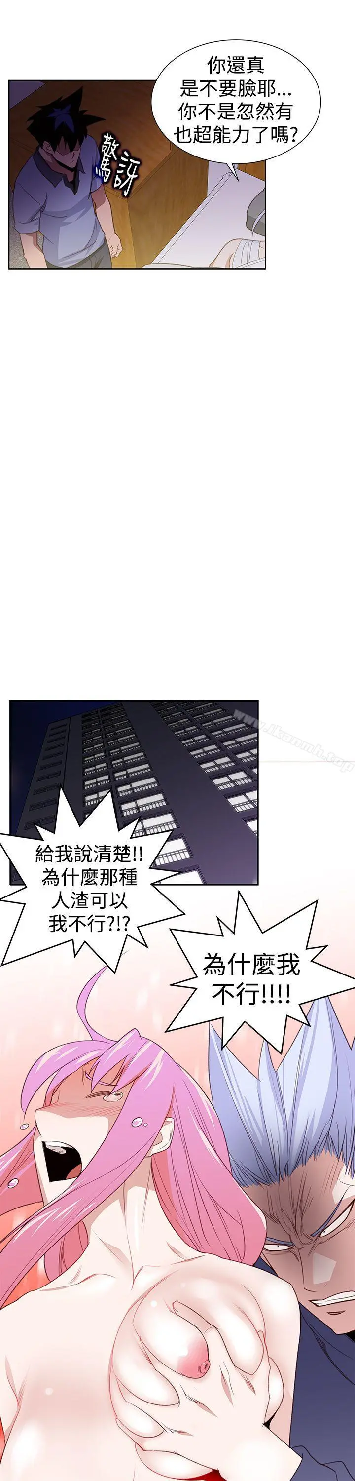 他的那裏(完结) 第28话 第13页