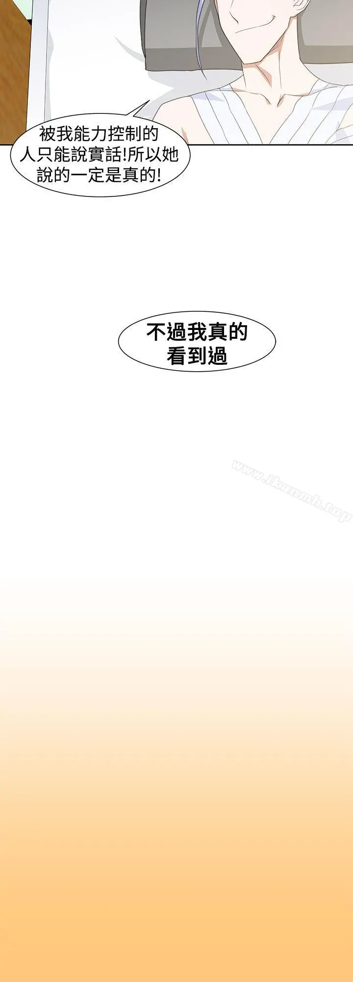 他的那裏(完结) 第28话 第20页