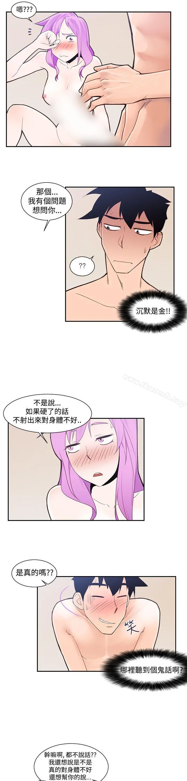 他的那裏(完结) 第1话 第7页
