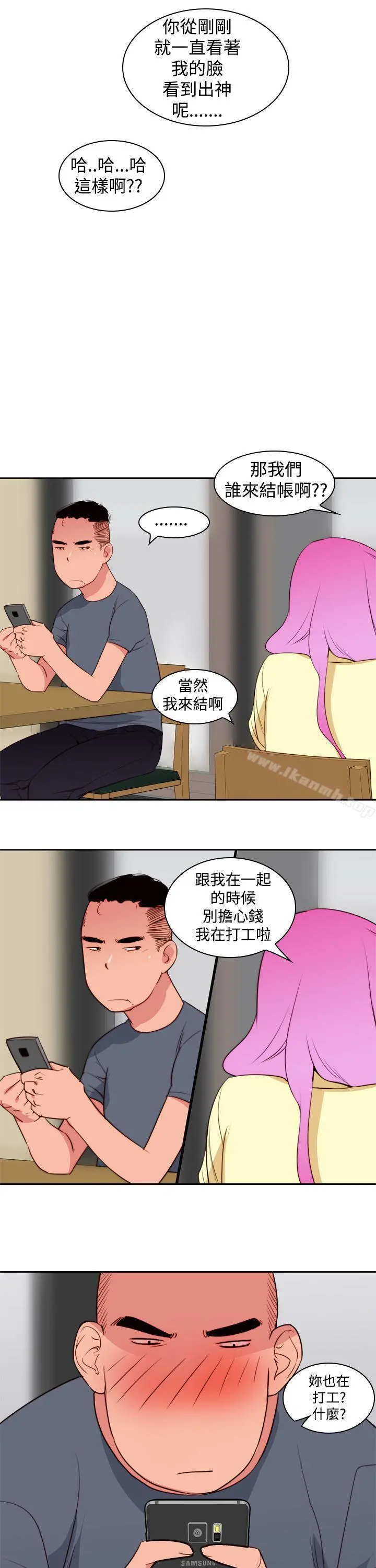 他的那裏(完结) 第8话 第23页