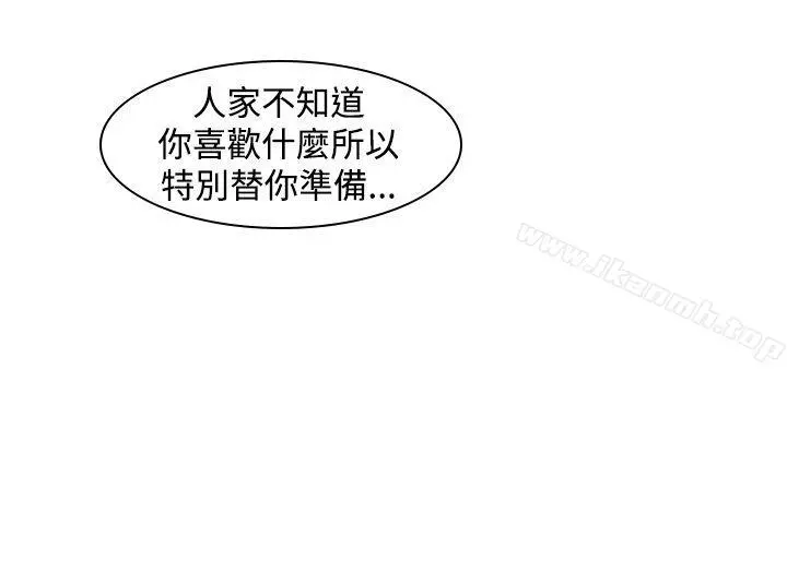 他的那裏(完结) 第8话 第2页