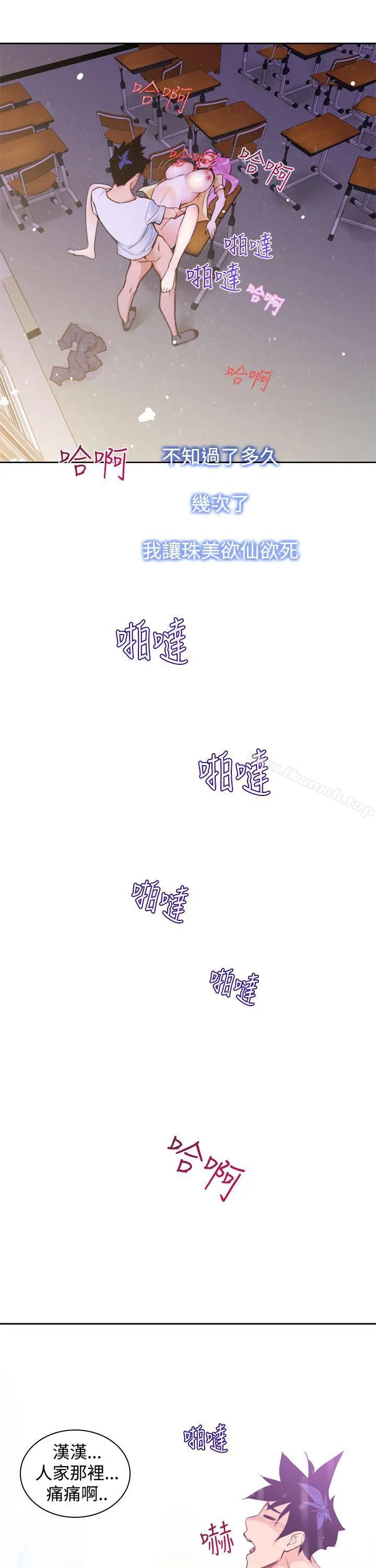 他的那裏(完结) 第8话 第9页