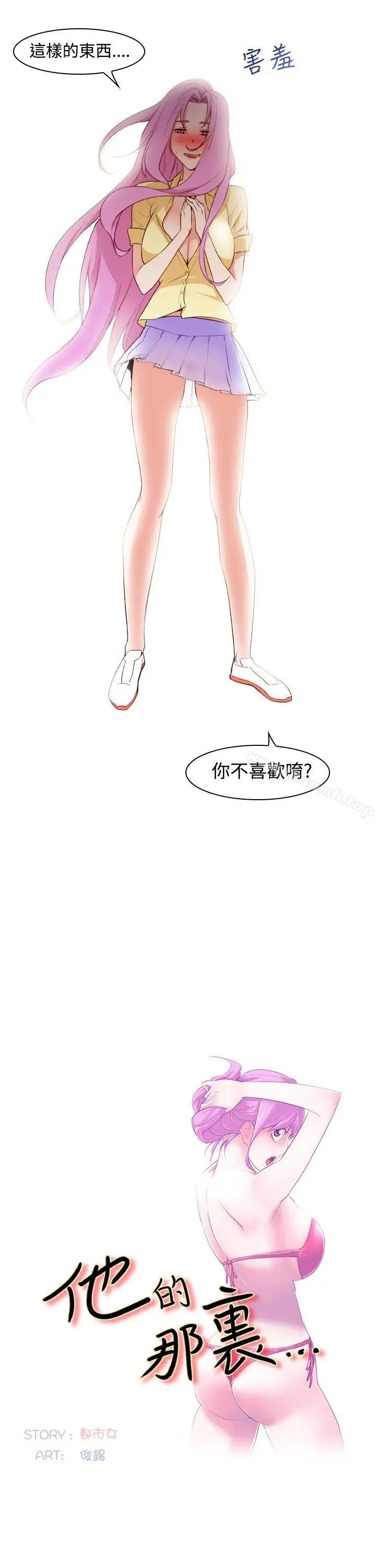 他的那裏(完结) 第8话 第3页