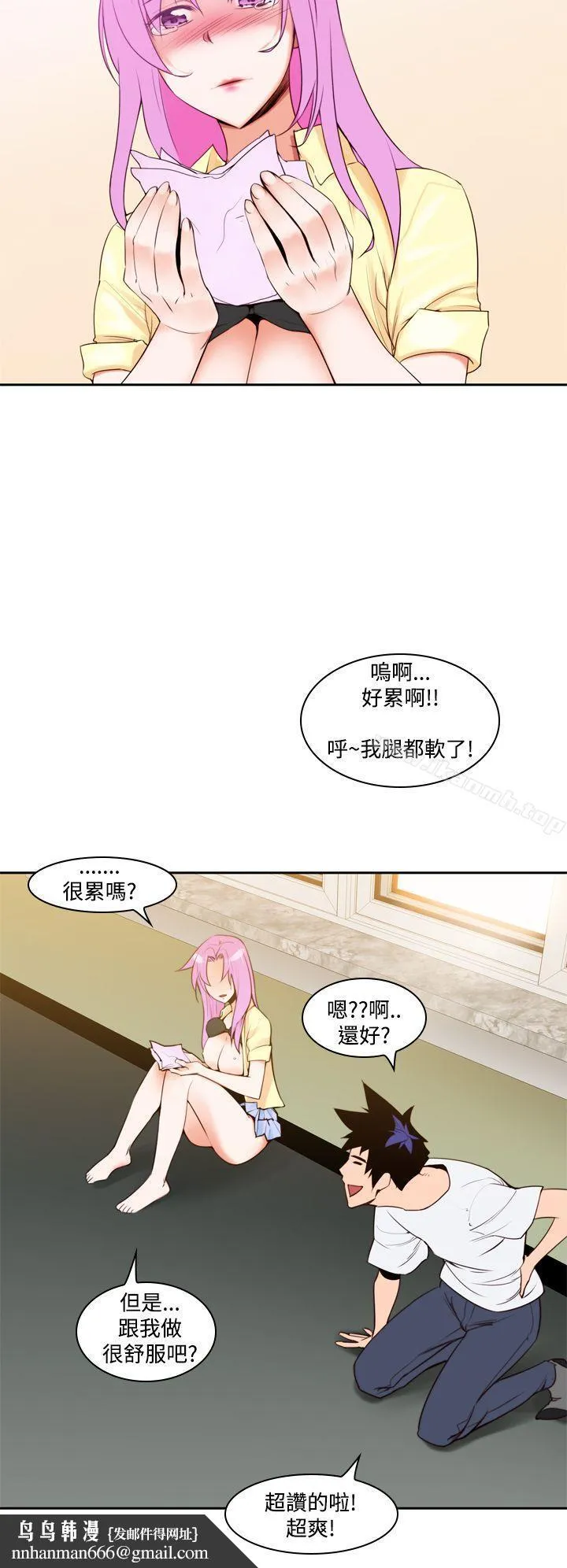 他的那裏(完结) 第8话 第14页