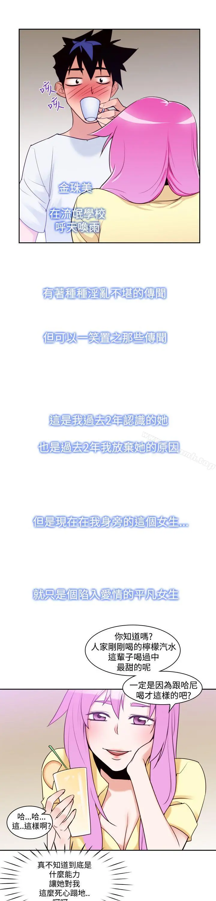 他的那裏(完结) 第8话 第21页