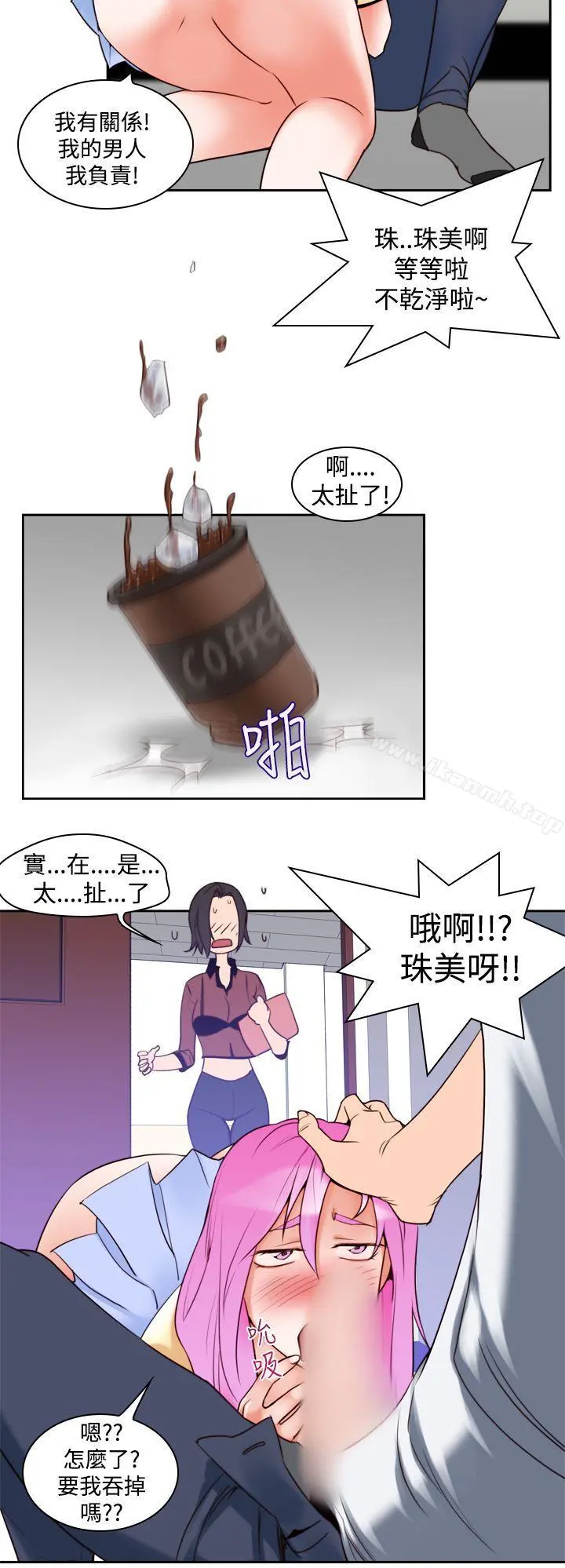 他的那裏(完结) 第8话 第18页