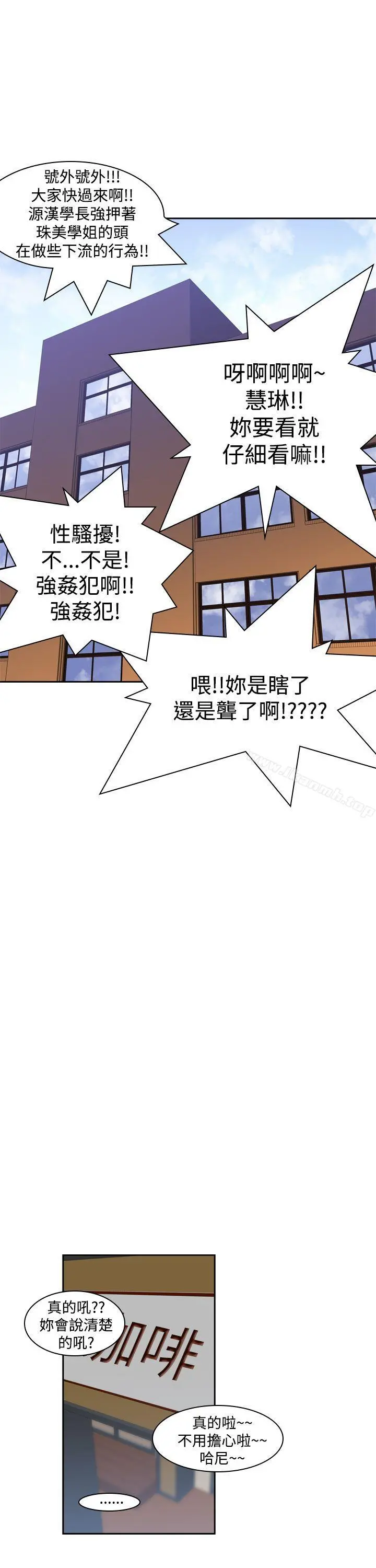 他的那裏(完结) 第8话 第19页