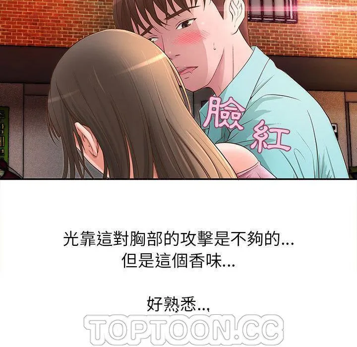 H俱乐部 第1话 第90页
