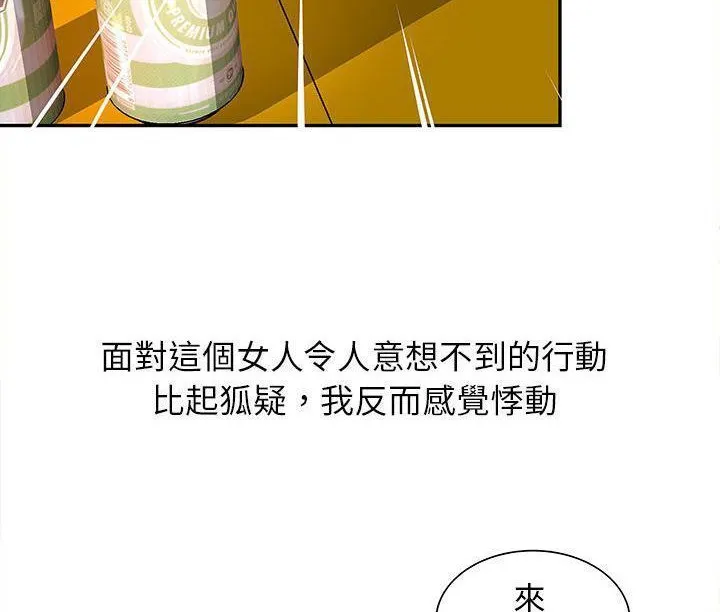 H俱乐部 第1话 第96页