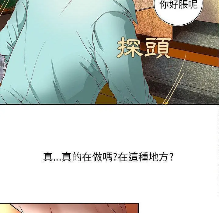 H俱乐部 第1话 第51页