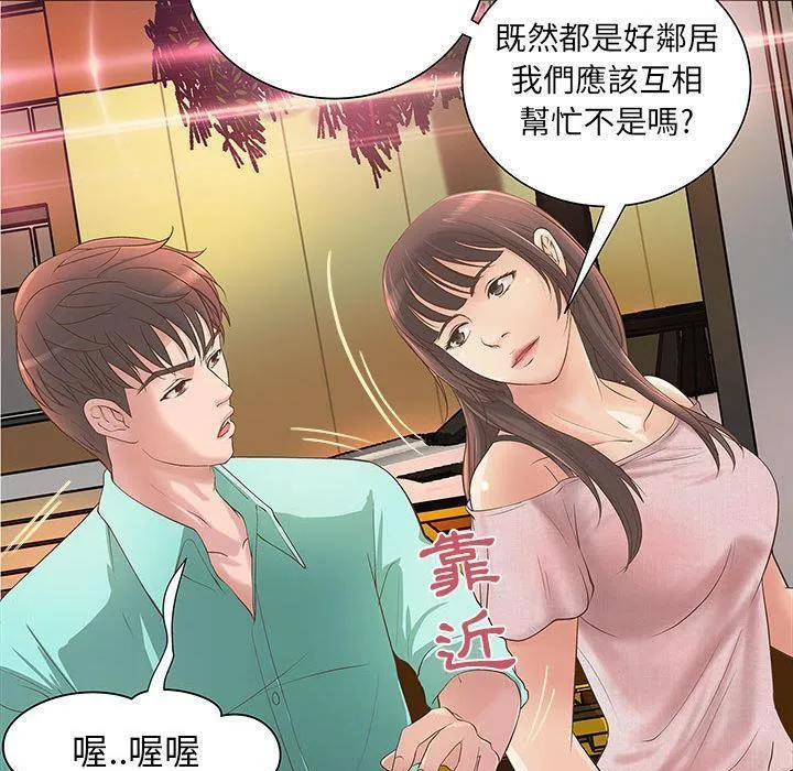 H俱乐部 第1话 第85页