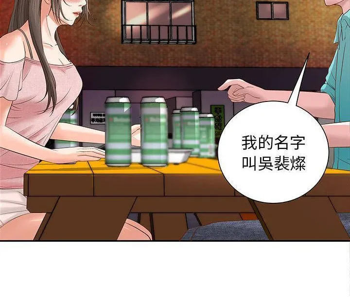 H俱乐部 第1话 第108页
