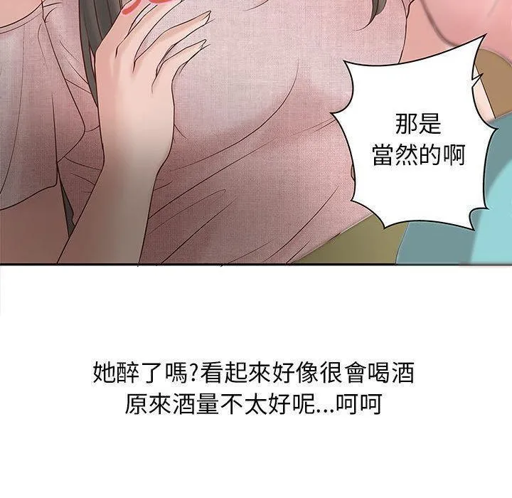 H俱乐部 第1话 第111页