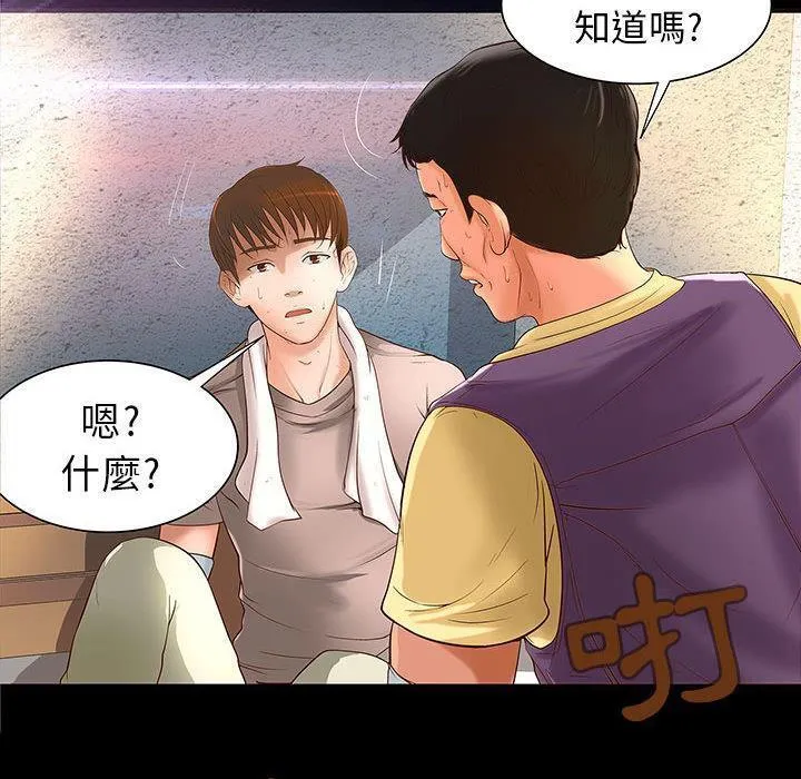 H俱乐部 第1话 第21页
